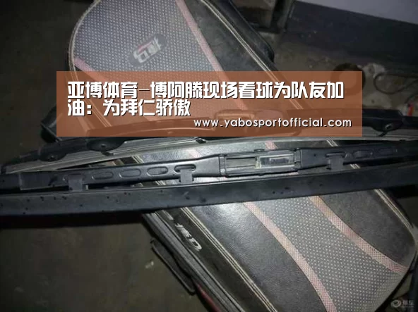 亚博体育