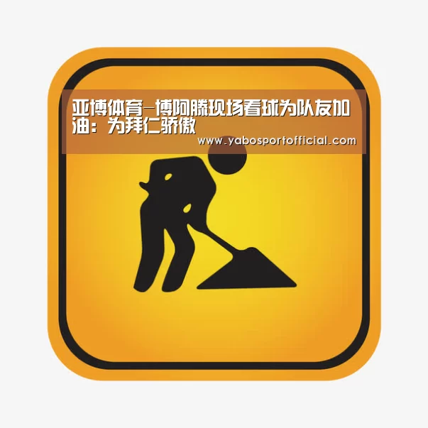 亚博体育官方网站