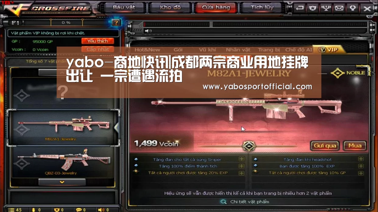 yabo-商地快讯|成都两宗商业用地挂牌出让 一宗遭遇流拍(图4) 亚博体育